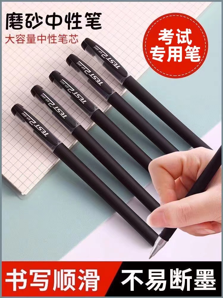 磨砂中性笔5支